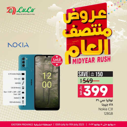عروض الجوالات من لولو جبيل اليوم 7 يوليو 2023 الموافق 19 ذي الحجة 1444 عروض التوفير 3 2795681521