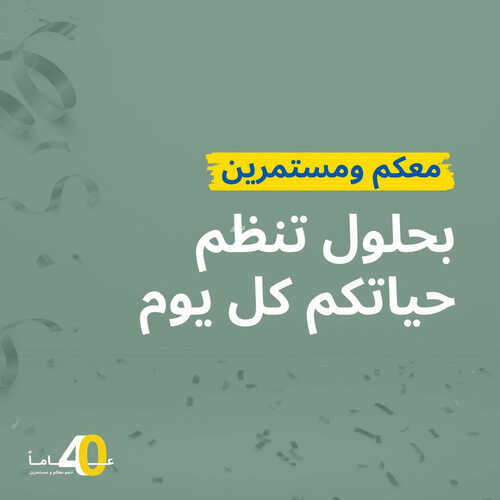 عروض ايكيا للمفروشات الرياض اليوم 10 يوليو 2023 الموافق 22 ذو الحجة 1444 40 عام معكم ومستمرين 3 كذلك عروض ايكيا