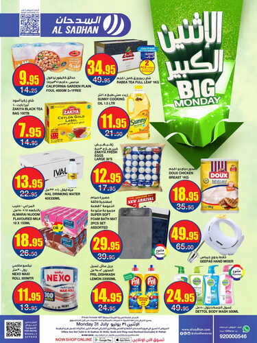 عروض السدحان اليوم 31 يوليو 2023 الموافق 13 محرم 1445 عروض الاثنين الكبير 3 2866627745