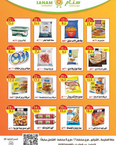 عروض سنام الاسبوعية 12 يوليو 2023 الموافق 24 ذو الحجة 1444 هـ عروض التوفير 4 عروض سنام