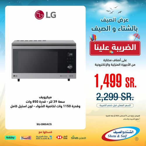عروض الشتاء والصيف الأسبوعية 30 يوليو 2023 الموافق 12 محرم 1445 هـ عروض الصيف 4 عروض الشتاء والصيف