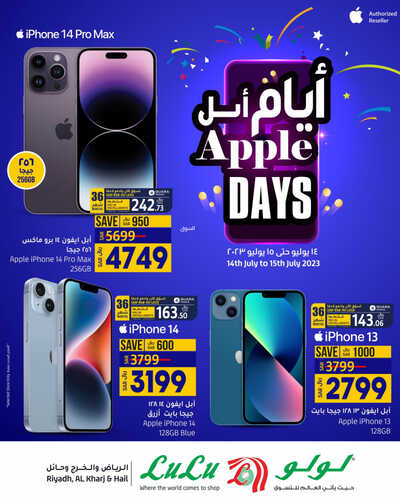 عروض الجوالات من لولو لرياض اليوم 13 يوليو 2023 الموافق 25 ذي الحجة 1444 عروض وصفقات ابل المميزة 2 2918024787