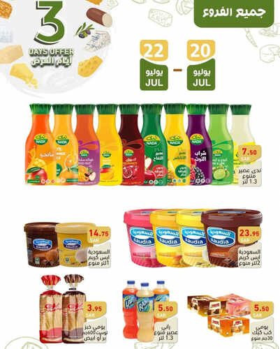 عروض رامز الدمام اليوم 20-7-2023 الموافق 2 محرم 1445 عروض الطازج ل 3 أيام 6 عروض رامز