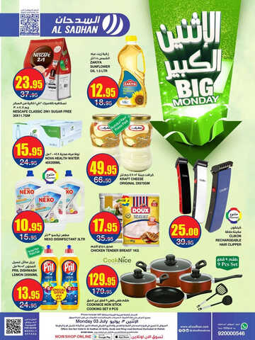 عروض السدحان اليوم 3 يوليو 2023 الموافق 15 ذي الحجة 1444 عروض الاثنين الكبير 5 2944995184