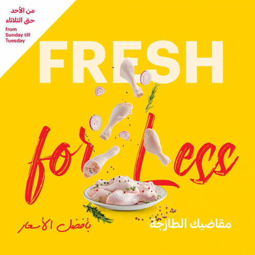 عروض التميمي اليوم 30 يوليو 2023 الموافق 12 محرم 1445 عروض الأصناف الطازجة 2 3001637658
