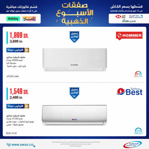 عروض الشتاء والصيف اليوم 18 يوليو 2023 الموافق 30 ذو الحجة 1444 هـ صفقات الاسبوع الذهبية 4 عروض الشتاء والصيف