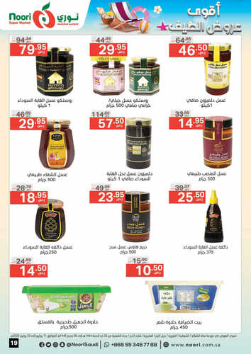 كذلك عروض نوري