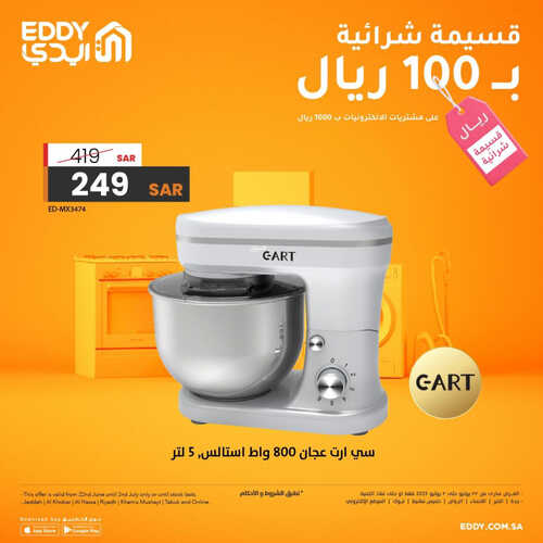 عروض ايدي