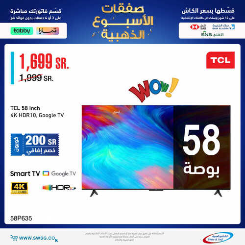 عروض الشتاء والصيف اليوم 18 يوليو 2023 الموافق 30 ذو الحجة 1444 هـ صفقات الاسبوع الذهبية 2 عروض الشتاء والصيف