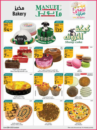عروض مانويل جدة الأسبوعية 5 يوليو 2023 الموافق 17 ذي الحجة 1444 عيد أضحى مبارك 4 3101815239