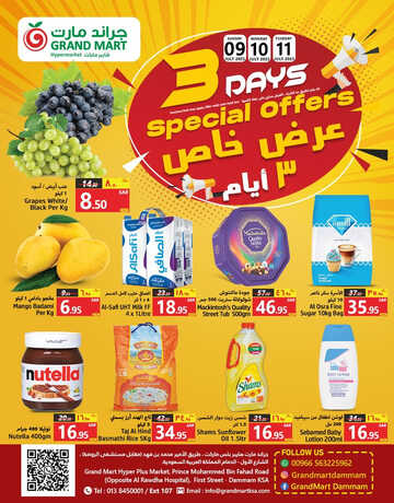 عروض جراند مارت اليوم 9 يوليو 2023 الموافق 21 ذي الحجة 1444 عروض التسوق الطازج 2 3104107223