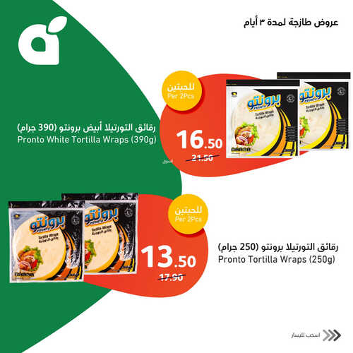 عروض بنده ليوم الأحد 16-7-2023 | 28-12-1444 أقوى العروض الطازجة ل 3 أيام 5 3106726022