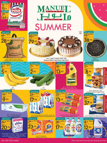 عروض مانويل جدة الأسبوعية 19 يوليو 2023 الموافق 1 محرم 1445 summer 2 كذلك عروض مانويل