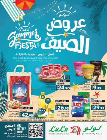 عروض لولو الدمام اليوم 13 يوليو 2023 الموافق 25 ذو الحجة 1444 عروض الويكند الطازج 10 3181849614