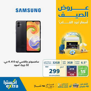 عروض الجوالات من اكسترا اليوم 7 يوليو 2023 الموافق 19 ذي الحجة 1444 عروض منتصف العام 6 3220370748