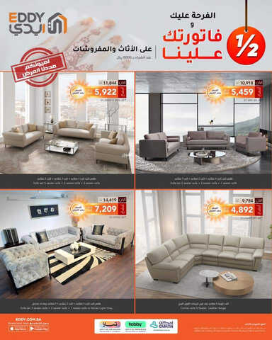 عروض ايدي