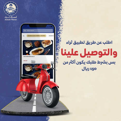 عروض مطعم أسماك ثراء اليوم 12 يوليو 2023 مـ الموافق 24 ذو الحجة 1444 هـ التوصيل علينا 2 324435438