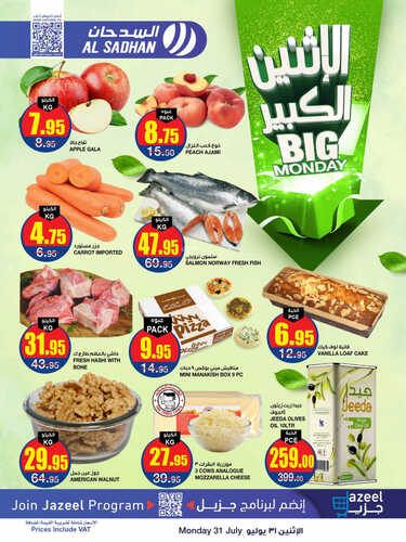 عروض السدحان اليوم 31 يوليو 2023 الموافق 13 محرم 1445 عروض الاثنين الكبير 2 كذلك عروض السدحان