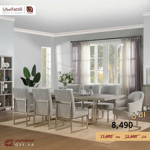عروض قصر السرايا للمفروشات الرياض اليوم 14 يوليو 2023 الموافق 26 ذو الحجة 1444 عروض الصيف 2 كذلك عروض قصر