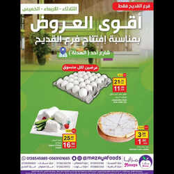 عروض مزايا الغذاء