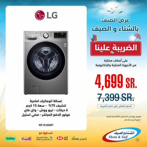 عروض الشتاء والصيف الاسبوعية 23 يوليو 2023 الموافق 5 محرم 1445 هـ عروض الصيف 3 عروض الشتاء والصيف