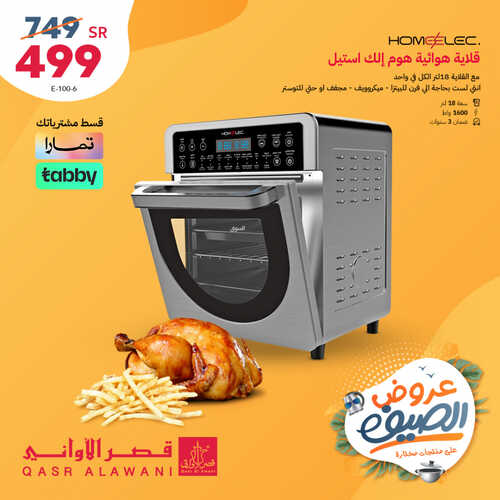 عروض قصر الاواني الاسبوعية 26 يوليو 2023 الموافق 8 محرم 1445 هـ عروض الصيف 4 عروض قصر الاواني