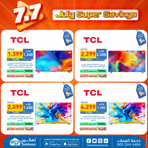 عروض تمكين اليوم 22 يوليو 2023 الموافق 4 محرم 1445 هـ أشتري اكثر ووفر أكثر 3 عروض تمكين