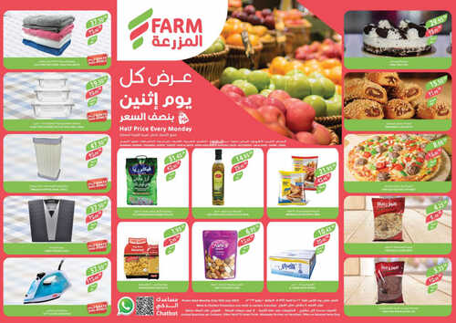 عروض أسواق المزرعة الشرقية ( الدمام ) اليوم 10 يوليو 2023 الموافق 22 ذي الحجة 1444 عرض كل اثنين 2 عروض أسواق المزرعة