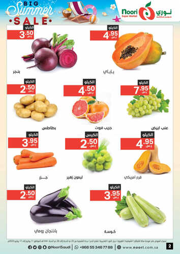 عروض نوري جدة الأسبوعية 11 يوليو 2023 الموافق 22 ذي الحجة 1444 أقوى عروض الصيف 3 3691110315
