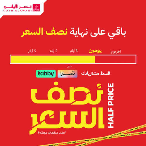 عروض قصر الاواني اليوم 19 يوليو 2023 الموافق 1 محرم 1445 هـ باقي على العروض يومين 2 عروض قصر الاواني