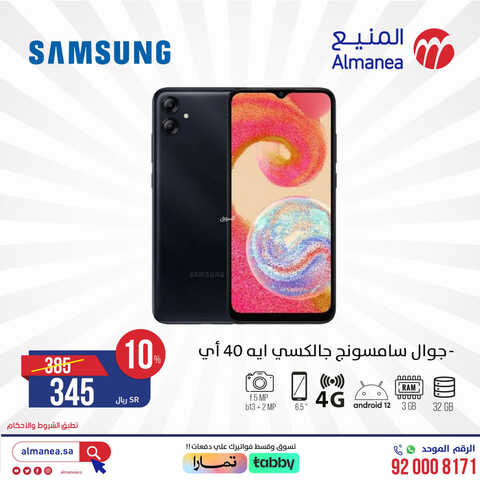 عروض الجوالات من المنيع اليوم 19 يوليو 2023 الموافق 1 محرم 1445 عروض الصيف 5 375343173