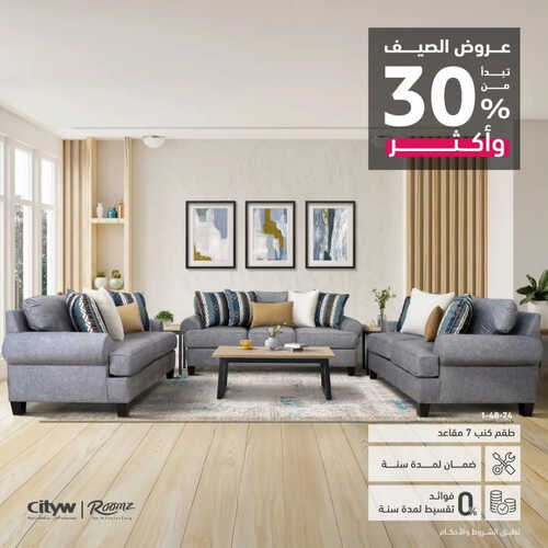 عروض رومز للمفروشات الرياض اليوم 15 يوليو 2023 الموافق 27 ذو الحجة 1444 عروض الصيف تبدأ بخصم 30 % 2 كذلك عروض رومز