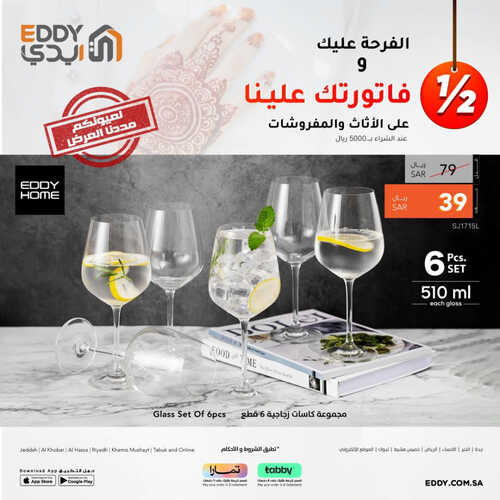 عروض ايدي الأسبوعية 9 يوليو 2023 الموافق 21 ذو الحجة 1444 هـ نصف فاتورتك علينا 4 عروض ايدي