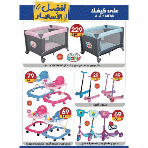 عروض على كيفك الاسبوعية 27 يوليو 2023 الموافق 9 محرم 1445 هـ عروض شهر محرم 3 عروض على كيفك