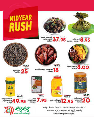 عروض لولو جدة و تبوك اليوم 6 يوليو 2023 الموافق 18 ذي الحجة 1444 midyear rush 4 كذلك من عروض