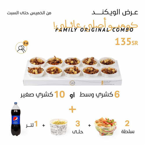 عروض مطعم كشري ستيشن اليوم 16 يوليو 2023 مـ الموافق 28 ذو الحجة 1444 هـ عرض الويكند 2 كما عروض مطعم