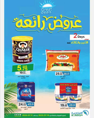 عروض أسواق الضاحية اليوم 10 يوليو 2023 الموافق 22 ذو الحجة 1444 هـ عروض الاثنين والثلاثاء 2 عروض أسواق الضاحية