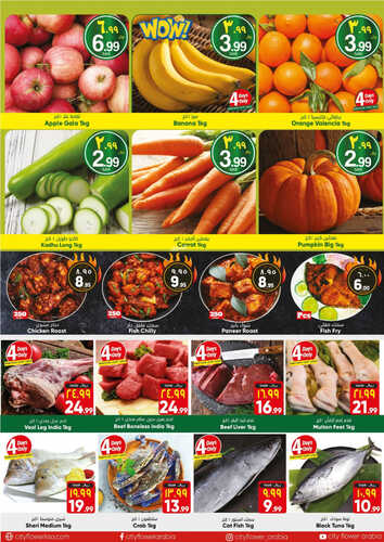 عروض سيتي فلور جبيل الأسبوعية 12 يوليو 2023 الموافق 24 ذو الحجة 1444 - Incredible Deals 4 3936875141