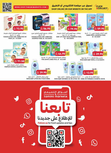 كذلك عروض التميمي