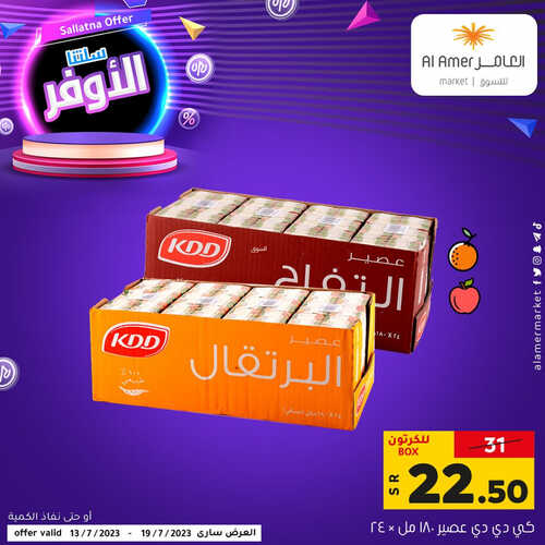 كذلك عروض العامر