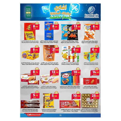 عروض متاجر السعودية