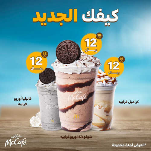 عروض ماك كافيه اليوم 9 يوليو 2023 مـ الموافق 21 ذو الحجة 1444 هـ كيفك الجديد 2 كما عروض ماك كافيه
