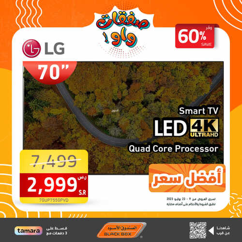 عروض الصندوق الاسود اليوم 13 يوليو 2023 الموافق 25 ذو الحجة 1444 هـ صفقات واو 3 عروض الصندوق الاسود