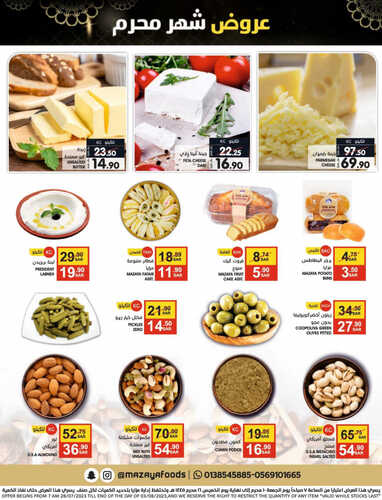 عروض مزايا الغذاء