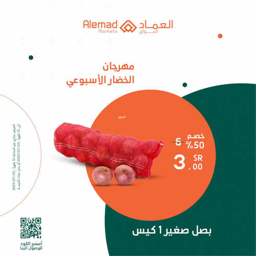 عروض أسواق العماد جدة اليوم 22 يوليو 2023 الموافق 4 محرم 1445 هـ مهرجان الخضار 2 عروض أسواق العماد