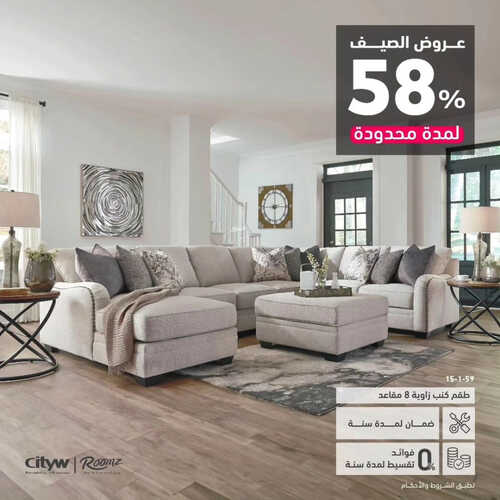 عروض سيتي دبليو للمفروشات الرياض اليوم 20 يوليو 2023 الموافق 2 محرم 1445 عروض الصيف 2 كذلك عروض سيتي