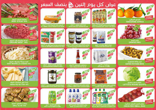 عروض أسواق المزرعة الغربية اليوم 23 يوليو 2023 الموافق 5 محرم 1445 عرض كل يوم اثنين بنصف السعر 3 كذلك عروض المزرعة
