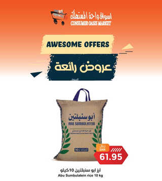 عروض واحة المستهلك الاسبوعية 16 يوليو 2023 الموافق 28 ذو الحجة 1444 هـ عروض رائعة 7 عروض واحة المستهلك
