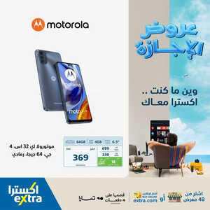 عروض الجوالات من اكسترا اليوم 21 يوليو 2023 الموافق 3 محرم 1445 عروض الاجازة 3 4390762468