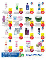 كذلك عروض كارفور